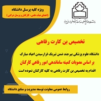  اعطای بن‌کارت رفاهی به مناسبت اعیاد فرخنده قربان تا غدیر